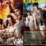 最強なのにやることがない終末の戦士たち 「KAPPEI」伊藤英明の肉体美が光るチラシビジュアル