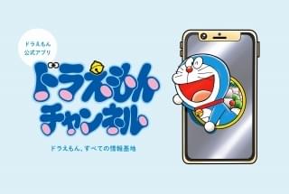 藤子・F・不二雄バースデー企画の第1弾でアプリ誕生!