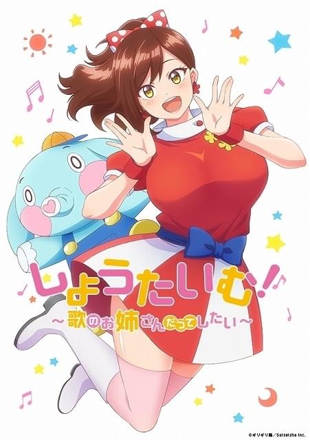 しょうたいむ！～歌のお姉さんだってしたい 特典主題歌CD「カフェラテ恋心」 CD しょうたいむ！～歌のお姉さんだってしたい 特典主題歌CD