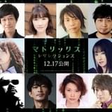「マトリックス レザレクションズ」吹き替え版、小山力也&日野由利加が続投 諏訪部順一、中村悠一、内田真礼、津田健次郎ら出演