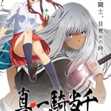 「真・一騎当千」22年春にAT-Xで放送開始 孫権仲謀役に大橋彩香、山田朝右衛門役に種崎敦美