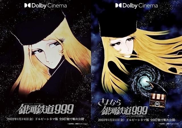 劇場版「銀河鉄道999」長編2作のドルビーシネマ版、22年1月上映 4Kリ