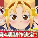 東海地方のあるあるネタ満載「八十亀ちゃんかんさつにっき」第4期が22年4月放送開始