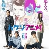 辻村深月「ハケンアニメ!」吉岡里帆主演で実写映画化 中村倫也、柄本佑、尾野真千子が共演