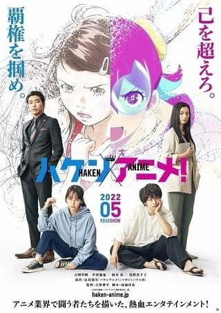 2022年5月公開!特報もお披露目