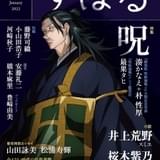 豪華すぎる“領域展開” 「劇場版 呪術廻戦 0」公開記念で集英社の22誌とコラボ