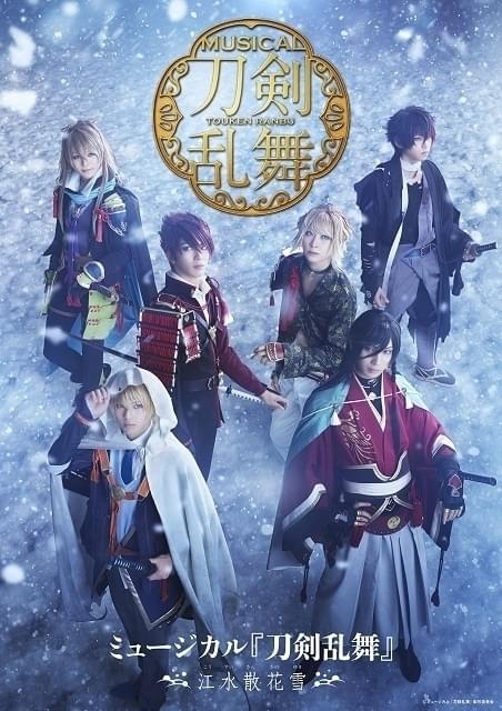 2022年の2.5次元舞台は注目作多数 ミュージカル「刀剣乱舞」に新たな