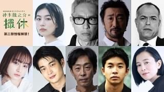 田中要次、萩原みのり、井之脇海、北村有起哉、坂井真紀も出演!