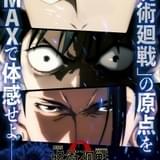 「劇場版 呪術廻戦 0」IMAX上映決定 特別ビジュアルに乙骨、五条、夏油が登場