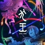 湯浅政明監督「犬王」ティザービジュアル完成 ロッテルダム国際映画祭で湯浅監督特集