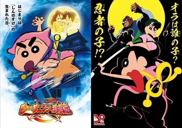 パパおんぶ　ひろし　しんのすけ　クレヨンしんちゃん　30年前の当時物　レア非売品 映画クレヨンしんちゃん」第30弾はしんのすけ出生の秘密に迫るおバカな