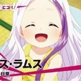 新キャラクターのアラス・ラムス