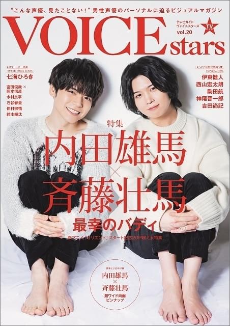 声優雑誌 木村良平 Trignal SparQlew KAmiYU 斉藤壮馬 江口拓也の1万字超インタビュー、木村良平×斉藤壮馬のお酒対談も 『TV