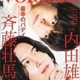 「TVガイドVOICE STARS」表紙に「オリエント」コンビ・内田雄馬×斉藤壮馬 1万字超のクロストークも掲載