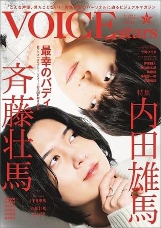 「TVガイドVOICE STARS」表紙に「オリエント」コンビ・内田雄馬×斉藤壮馬 1万字超のクロストークも掲載