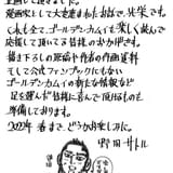 「ゴールデンカムイ展」22年4月開催決定 120点超のイラストと関連資料で杉元たちの旅路を追体験