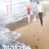 「フルーツバスケット -prelude-」透の両親の出会いを描くボイス付きの特報映像公開