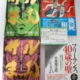 【編集Gのサブカル本棚】第12回 「舞台サルまん」観劇記