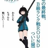「ワールドトリガー」B級ランク戦ROUND8へ向け、雨取千佳の特別ビジュアル公開