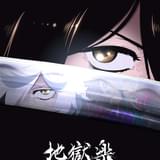 「地獄楽」アニメーション制作はMAPPA ティザーPV&ビジュアル初公開