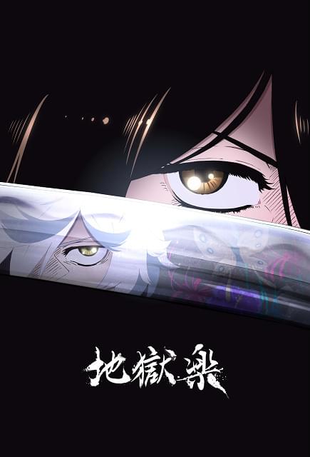 地獄楽」アニメーション制作はMAPPA ティザーPV＆ビジュアル初公開