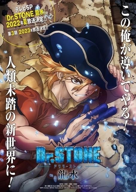 Dr.STONE 龍水 Dr.STONE」TVスペシャル22年夏放送、龍水役に鈴木崚汰 第3期は23年放送