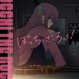 「ぼっち・ざ・ろっく」CloverWorks制作で22年放送、ティザーPV公開 主役は青山吉能