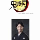 「鬼滅の刃」野村萬斎の演出・出演で能・狂言に 2022年に東京、大阪で上演