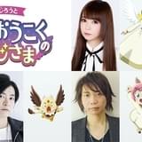映画「しまじろう」シリーズ最新作、22年3月公開 ゲスト声優に中川翔子、諏訪部順一、下野紘ら