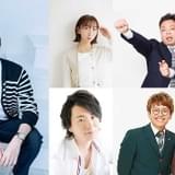 花江夏樹、飯田里穂、木村良平、山口勝平、お笑いコンビ「ミキ」「ダイアン」らテレビアニメ版キャスト陣も集結