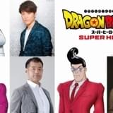 「ドラゴンボール超 スーパーヒーロー」新生レッドリボン軍に入野自由、竹内良太、ボルケーノ太田