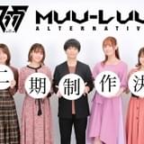 「マブラヴ オルタネイティヴ」第2期製作決定、来秋放送 戦術機が登場する告知映像公開