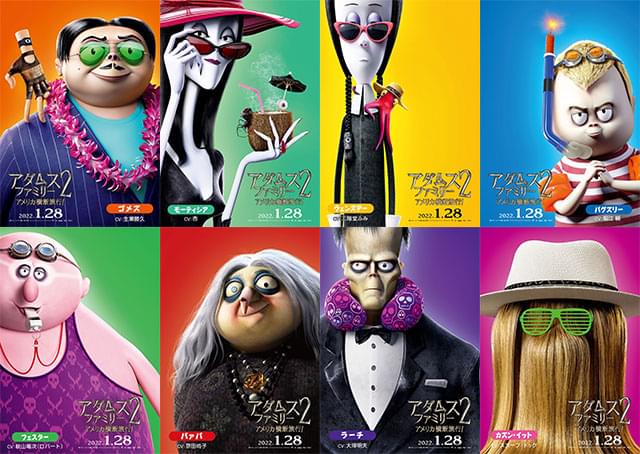 アダムス・ファミリー2」バケーション姿のアダムス家を写したメイン