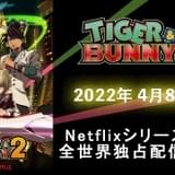 「TIGER & BUNNY 2」ティザーPV公開 OPアーティストはシリーズ主題歌を手がけてきた「UNISON SQUARE GARDEN」