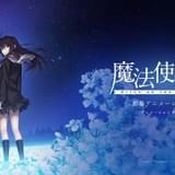 TYPE-MOON「魔法使いの夜」ufotable制作で劇場アニメ化決定、ティザーPV披露