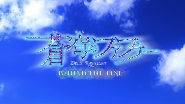 蒼穹のファフナー」完全新作のスピンオフアニメ制作決定 約束していた