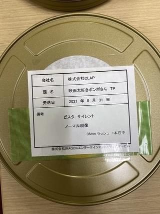 映画用フィルム缶に入った「ポンポさん」フィルム