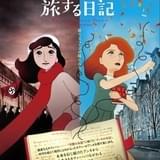 「アンネの日記」の“空想の友達”キティーが現代によみがえる カンヌ出品アニメ、22年3月11日公開