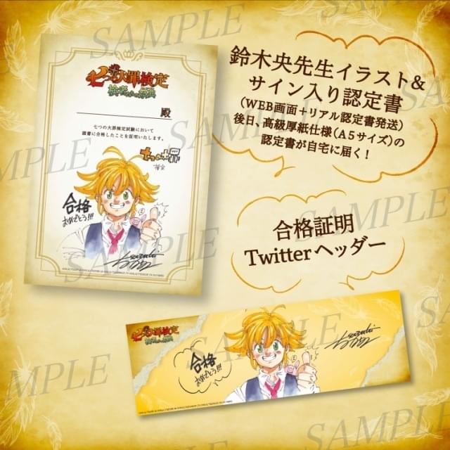 七つの大罪原画展サイン会の鈴木央先生の直筆サイン 七つの大罪」原画展で鈴木央サイン会＆梶裕貴トークショー開催