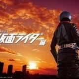 「仮面ライダー」史上最大級の展覧会、2022年に名古屋、福岡、東京他全国で開催決定