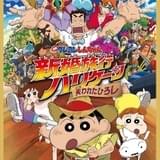 映画クレヨンしんちゃん 新婚旅行ハリケーン ～失われたひろし～