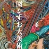 「楳図かずお大美術展」目玉は「わたしは真悟」続編の連作絵画 インスタレーションも展示