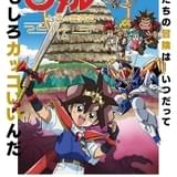 「魔神英雄伝ワタル 七魂の龍神丸」特別編集版、1月7日から3週間限定上映