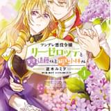 ゲーム実況を頼りに悪役令嬢のバッドエンドを回避「ツンリゼ」アニメ化企画進行中