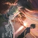 「魔法科高校の劣等生 追憶編」Blu-ray&DVDジャケットイラスト