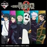「劇場版 呪術廻戦 0」一番くじ初登場 新規イラストのグッズがラインナップ