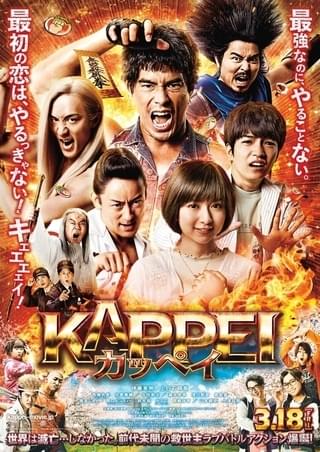 伊藤英明主演「KAPPEI」主題歌で、西川貴教×「ももクロ」がコラボ 予告＆ビジュアルも披露
