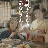 是枝裕和監督「舞妓さんちのまかないさん」でNetflixと初タッグ 森七菜&出口夏希が主演