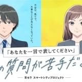 下野紘&鬼頭明里、就活するなら保育士志望? 就活生やZ世代に向けた、京セラのオリジナルアニメに出演