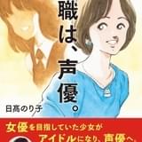 日高のり子が40年の芸能人生を語る書籍、1月末発売 林原めぐみとの対談収録